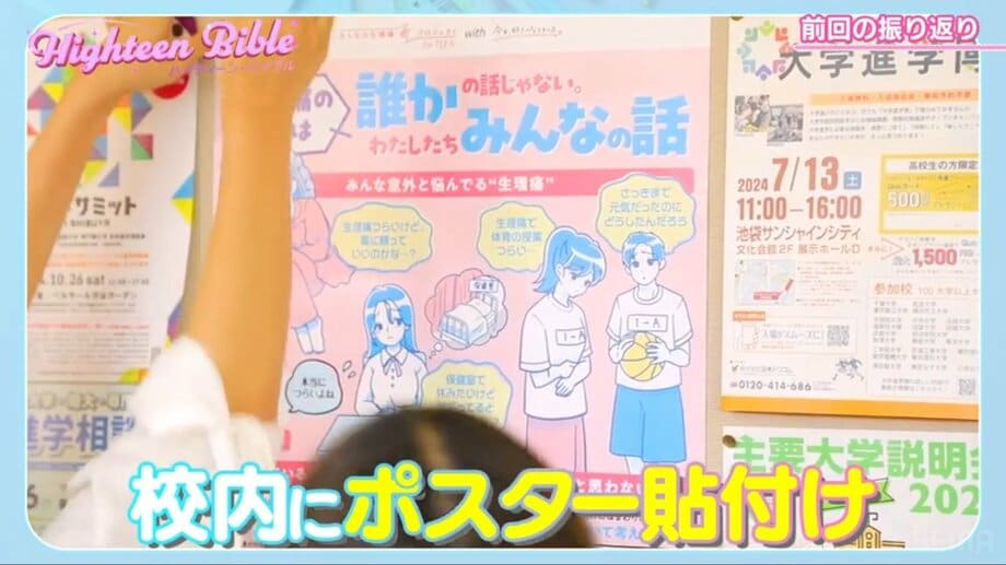 【写真・画像】周囲に相談しづらいティーンの悩みに寄り添う場を─第一三共ヘルスケアが実践する若い世代へのアプローチ事例 7枚目