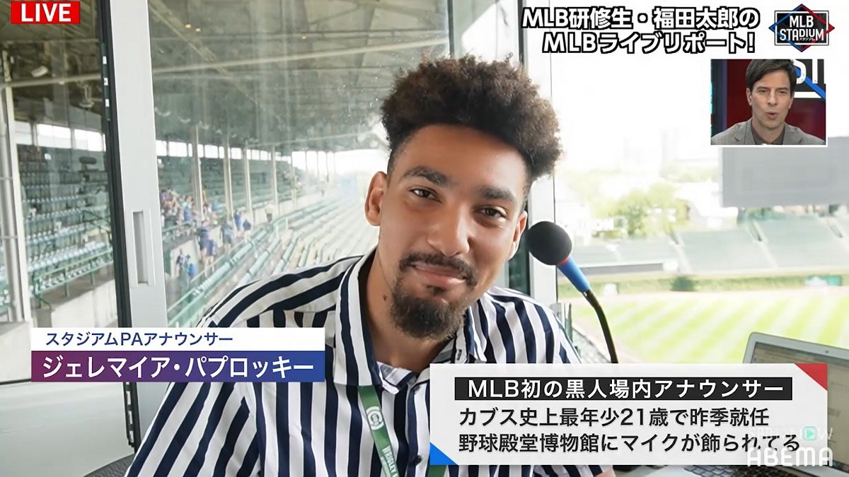 スタジアムに響く セイヤ スズキ イケボの持ち主はmlbで黒人初の若きアナウンサーだった かっこいい いい声すぎ 野球 Abema Times