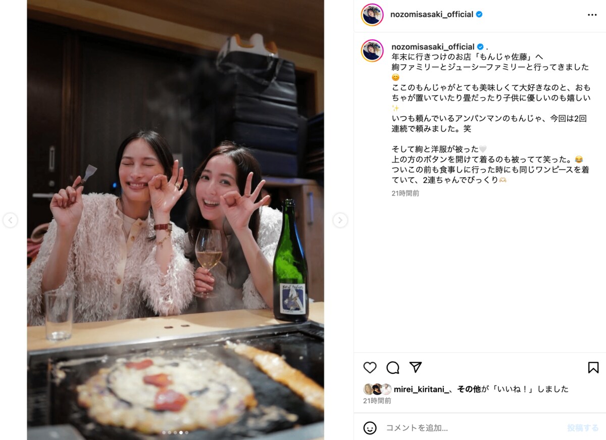 佐々木希、大政絢との“双子コーデ”披露し反響「この2人ほんと尊すぎる