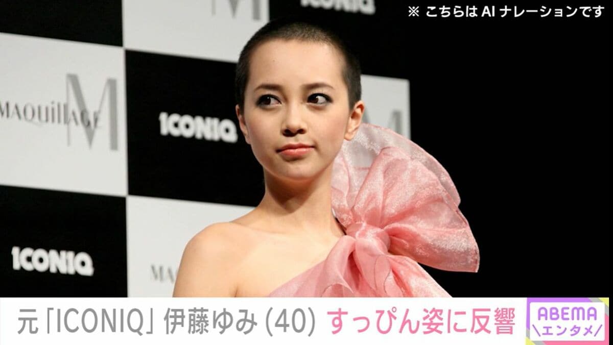 すっぴんで失礼します」坊主頭で注目された元“ICONIQ”・伊藤ゆみ(40 