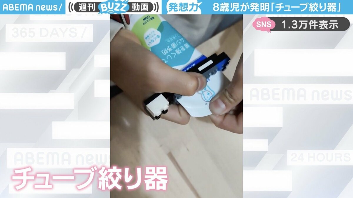 天才児現る！8歳の少年がブロックで発明したライフハックに「子どもの発想力は凄い」「ナイスアイデア！」と反響 | 話題 | ABEMA TIMES |  アベマタイムズ