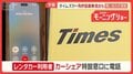 タイムズカー、最大660万件漏洩 免許証画像流出も 信用情報機関に問い合わせ殺到