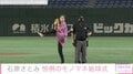 石原さとみ、斎藤雅樹氏直伝の投法も…バッターの背中を通過するワンバン「悔しい！できると思ったのに」