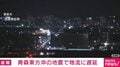青森東方沖の地震で物流に遅延
