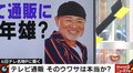 なぜ通販番組には「青汁と黒沢年雄」が多い？　通販番組の元名物Pが明かす