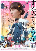 尾上松也×百田夏菜子『すくってごらん』歌と笑いがあふれるココロをすくう予告映像解禁