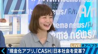 「返金は求めません」 サービス再開の『CASH』は悪質な利用者の存在も"織り込み済み"