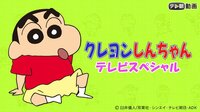【7/14~8/26テレ朝夏祭り】毎日クレヨンしんちゃんスペシャル | 無料のインターネットテレビはAbemaTV(アベマTV)