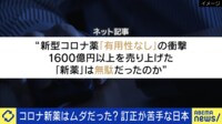 「アクリル板の効果は分からない」コロナ対策なぜ放置?訂正が苦手な日本社会は