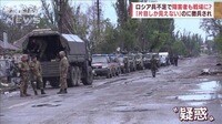 「片目しか見えない」障害者も戦場に？ロシア“兵不足”