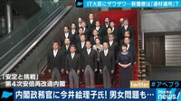 新内閣は本当に適材適所?