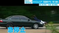 【映像】シーア派の指導者開放求めナイジェリアで反政府デモ