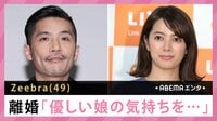 Zeebraと中林美和、離婚を発表 8月に不倫報道