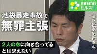 【映像】夫語る「命無駄にしない」池袋母子死亡