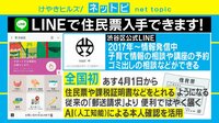 スマホで住民票入手可能に！渋谷区