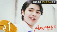 ANIMALS-アニマルズ- 