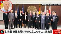 【映像】「もったいない」高岡市長・アメリカ出張の様子（複数カット）