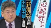 ”LGBT差別”杉田水脈を新潮が擁護