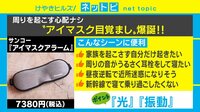 【動画】”アイマスク目覚まし”で起きられるのか？