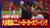 【映像】大谷翔平の敬遠にスタジアムが大ブーイングした瞬間