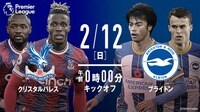 クリスタルパレスvsブライトン