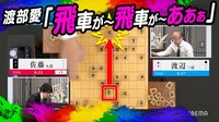 第3回AbemaTVトーナメント - [限定]対局集 - [予選B-2]第2局 渡辺明三冠 対 佐藤天彦九段 | 無料で動画＆見逃し配信を見るなら【ABEMAビデオ】