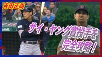 吉田正尚 3打席目 3安打猛打賞のツーベース 