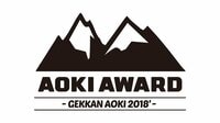 青木真也 「AOKI AWARD 」 #1 | AbemaTV(アベマTV)