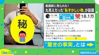 「中の見えちゃってますよ」Yシャツから透けていたものにびっくり!
