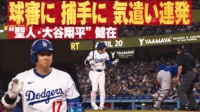 【映像】随所に気遣いも…大谷翔平、無安打で連続出塁記録ストップ