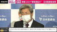 「週末“我慢の3連休”に」日本医師会