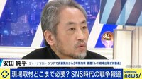 海外メディアやSNSの情報に頼るだけでいい?危険を冒して自ら取材するべき?問われる日本メディア