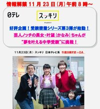 佐藤友美『スッキリお受験密着・第3弾は、ノッチファミリー(^^)』