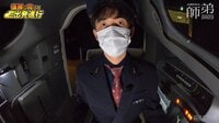 【動画】超貴重！？藤井竜王の運転手＆車掌姿