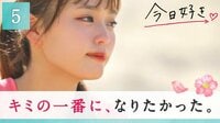 【向日葵編 第5話】「もう迷わない。それぞれの想いにさよならを告げて。」