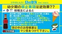 幼少期に&禁止事項は逆効果?