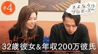 年収200万…気にしすぎな彼氏と結婚する方法