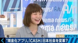 「返金は求めません」　サービス再開の『CASH』は悪質な利用者の存在も“織り込み済み”