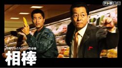 根強い人気を誇る杉下右京（水谷豊）と亀山薫（寺脇康文）のコンビ　『相棒 Season1』少年時代の染谷将太や池脇千鶴も出演