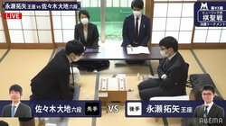 挑戦者決定戦に進むのは 永瀬拓矢王座 対 佐々木大地六段 対局開始／将棋・棋聖戦決勝T