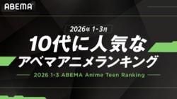 TV Anime "Jujutsu Kaisen" Was the Most-Watched Anime Among Teenagers from January to March 2026! "Frieren: Beyond Journey's End" and "Oshi No Ko" Rank High