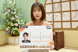 和田あき女流初段、注目リーダーは山崎隆之八段「サービス精神旺盛な方」チーム予想にも挑戦／将棋・ABEMAトーナメント
