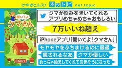 クマさんがただ悩みを聞いてくれるアプリが「癒やされる」と話題 “演劇セラピー”にヒントを得て開発