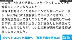 「燃料が底を尽きた」活動約7年で…吉本所属のお笑いコンビが解散へ