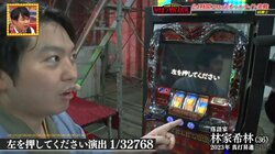 爆裂機「ハーデス」でいきなり“プチュン”発生 1/32768の激レア演出に現場がパニック ギャンブル大好き落語家の引きがヤバい