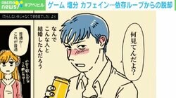 「味噌汁の中にスプーン10杯の味噌を落として飲むと気持ちが上がる」…ゲーム→塩分→カフェイン “依存ループ”経験者のマンガが話題