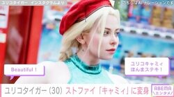 イタリア出身のコスプレイヤー・ユリコタイガー、ストリートファイター“キャミィ”コスプレに絶賛の声「本人にしか見えない！」「Beautiful！」