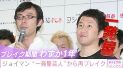 最高月収180万円も週刊誌報道でCM打ち切り…5年続いた「月収4万円生活」 テレビから消えた一発屋ジョイマン、現在の月収を初告白