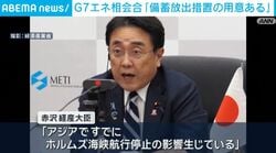 G7エネ相会合「備蓄放出措置の用意ある」