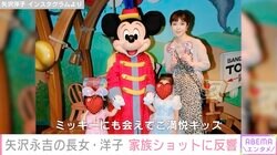 矢沢永吉の長女・矢沢洋子、ディズニーランドを満喫する家族ショットに反響「ステキな時間」